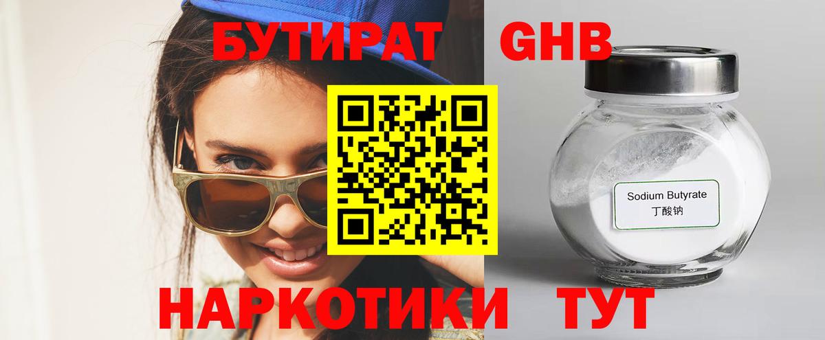 Бутират жидкий экстази Каменск-Шахтинский