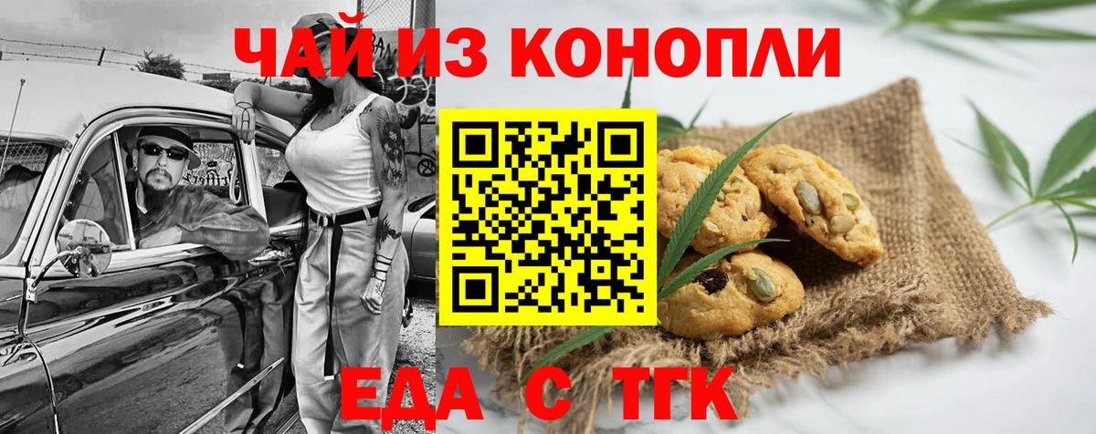 Каменск-Шахтинский  Cannafood конопля  Вход с VPN 