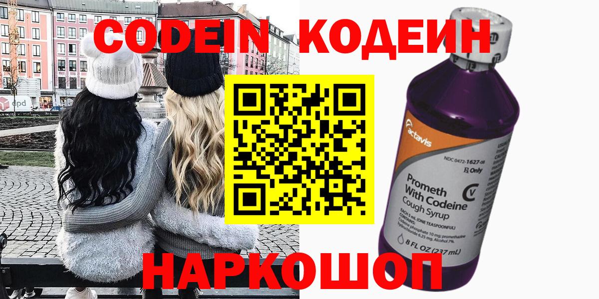 Кодеиновый сироп Lean Purple Drank  Вход с VPN  Каменск-Шахтинский 
