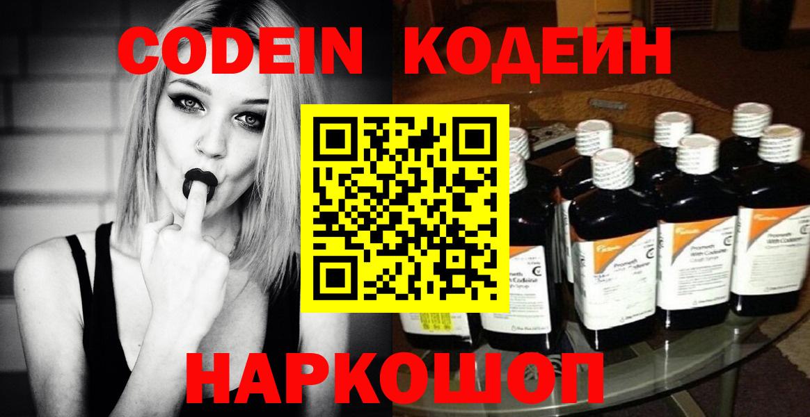 Кодеин напиток Lean (лин) Каменск-Шахтинский