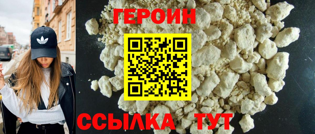 Героин белый Каменск-Шахтинский