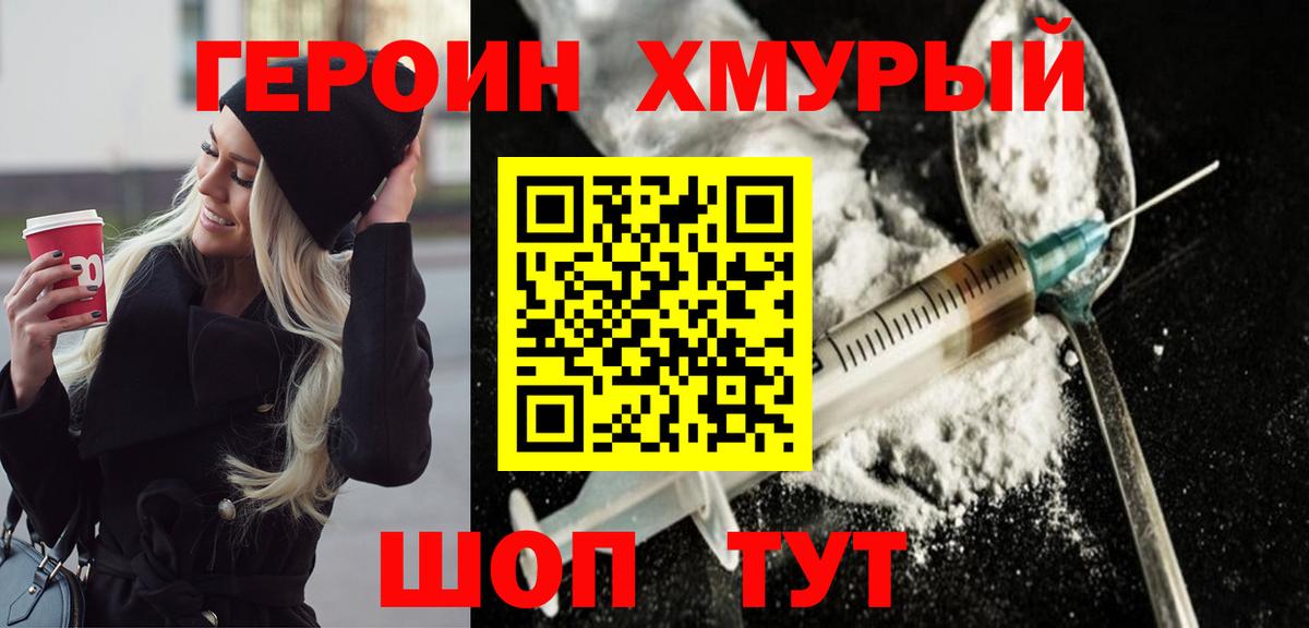 ГЕРОИН Heroin  Вход с VPN  Каменск-Шахтинский 